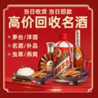 济宁梁山烟酒回收:茅台酒,酒瓶,洋酒,名酒,冬虫夏草,老酒,济宁梁山跃国烟酒经营部