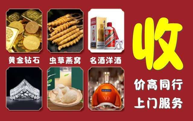 济宁梁山回收烟酒